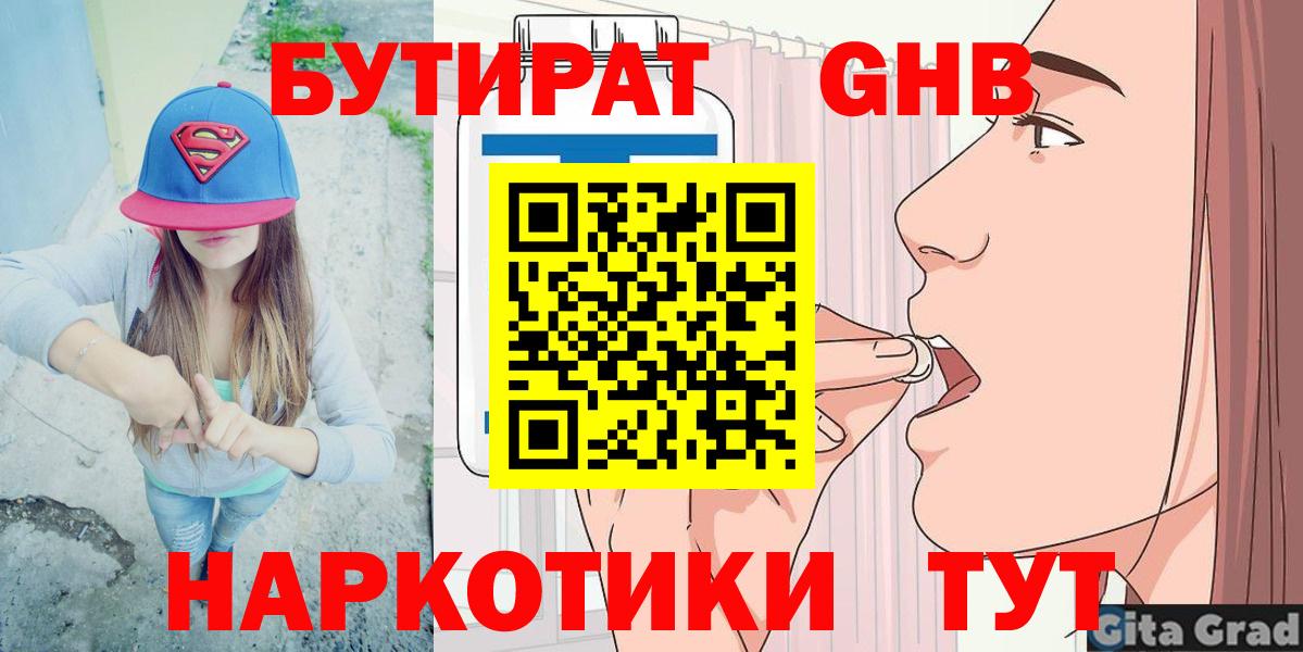 БУТИРАТ оксибутират Заволжье