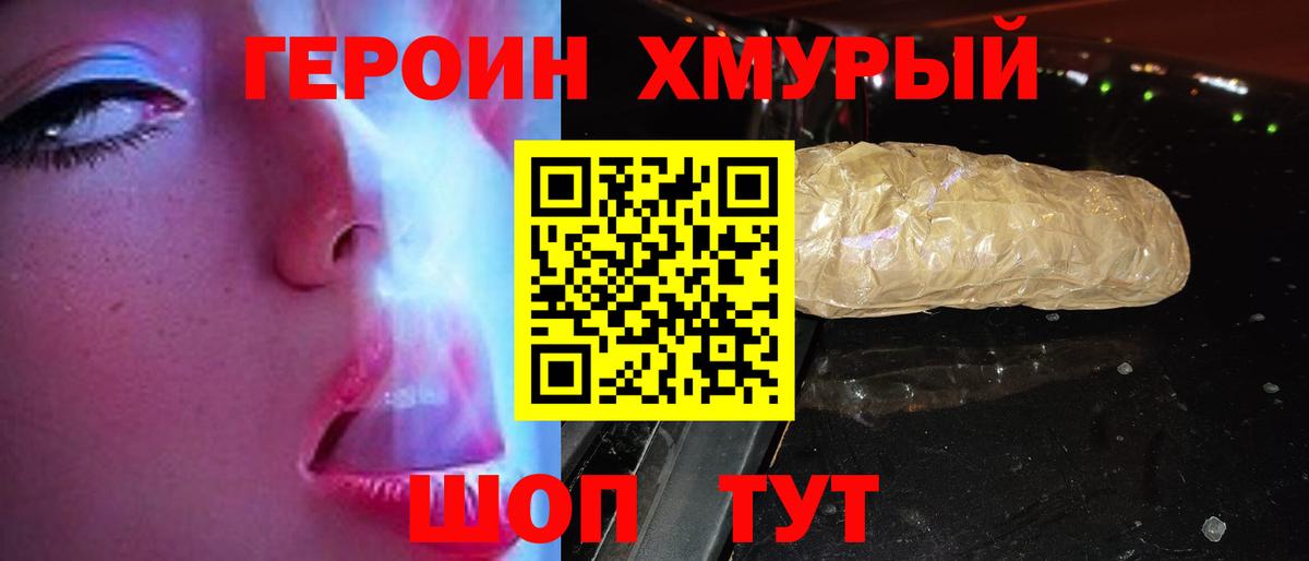 Героин  Вход с VPN  Заволжье  Героин Heroin 