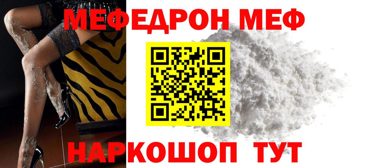 МЕФ  Меф 4 MMC  Заволжье  Вход с VPN  Мефедрон кристаллы 