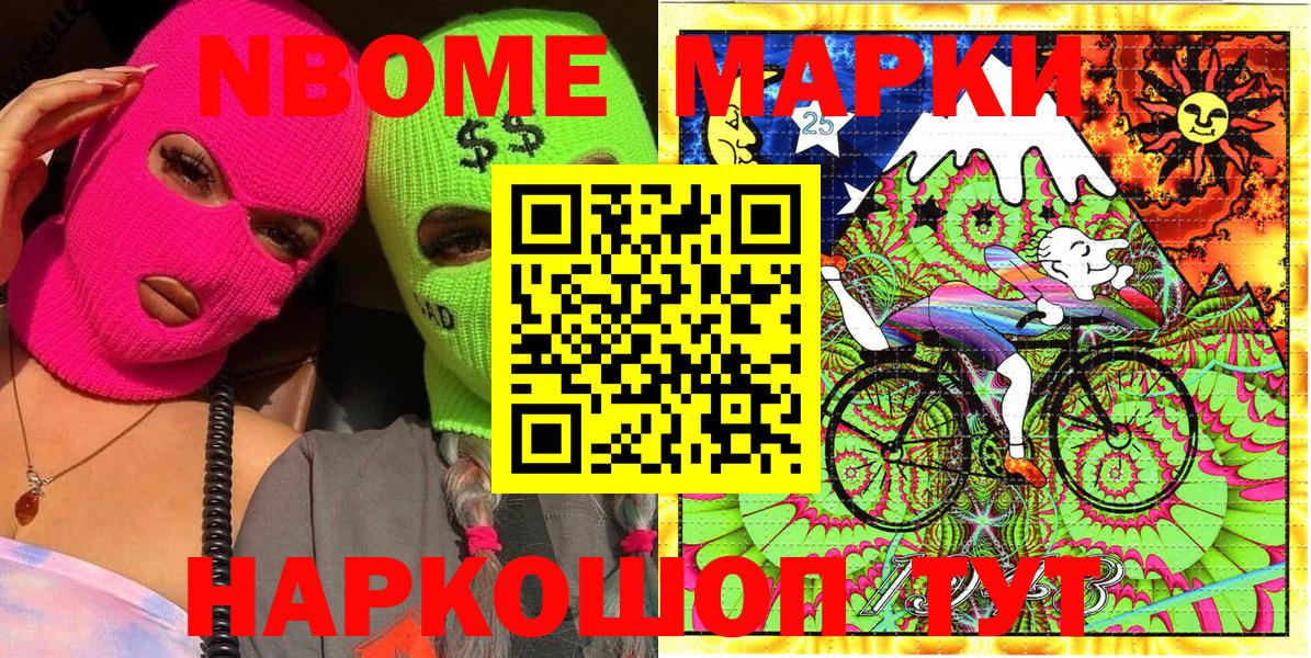 Марки N-bome 1500мкг  Вход с VPN  Марки NBOMe  Заволжье  Марки N-bome 1500мкг 